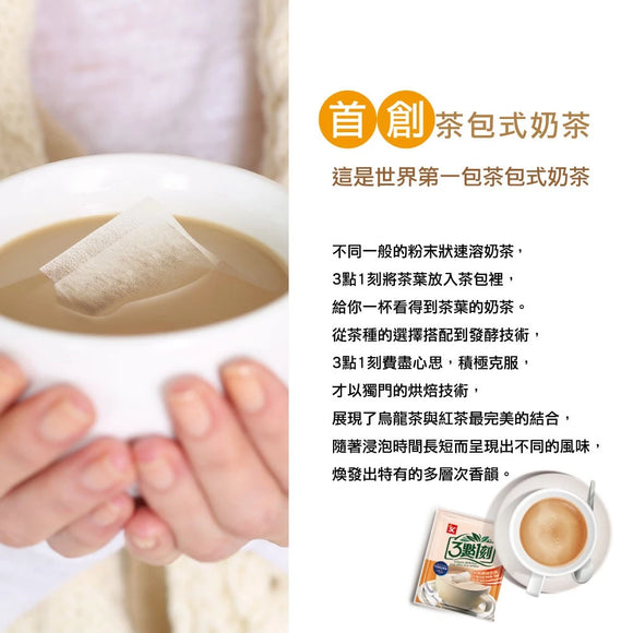 3點1刻  オリジナルミルクティー 甘さ控えめ 減糖經典原味奶茶｜15バッグ入（20g/バッグ）