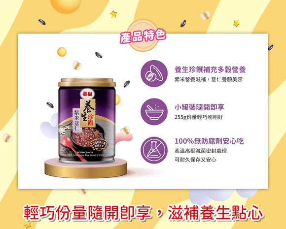 〈6缶セット〉泰山 黒米ハトムギ あま粥 ｜泰山 養生珍饌 紫米薏仁 255g/缶 x6缶