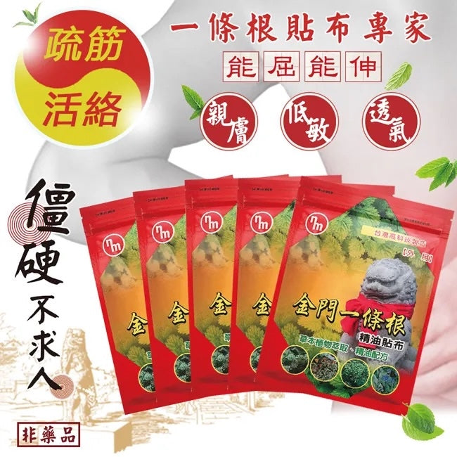 台湾 一條根(一条根) アロマ シップ 湿布 |金門一條根 精油貼布 7枚入り(10x15cm) | Taiwan Love 台湾商品専門店