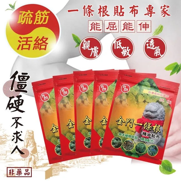 台湾 一條根（一条根） シップ 湿布 ｜金門一條根 精油貼布 7枚入り（10x15cm）
