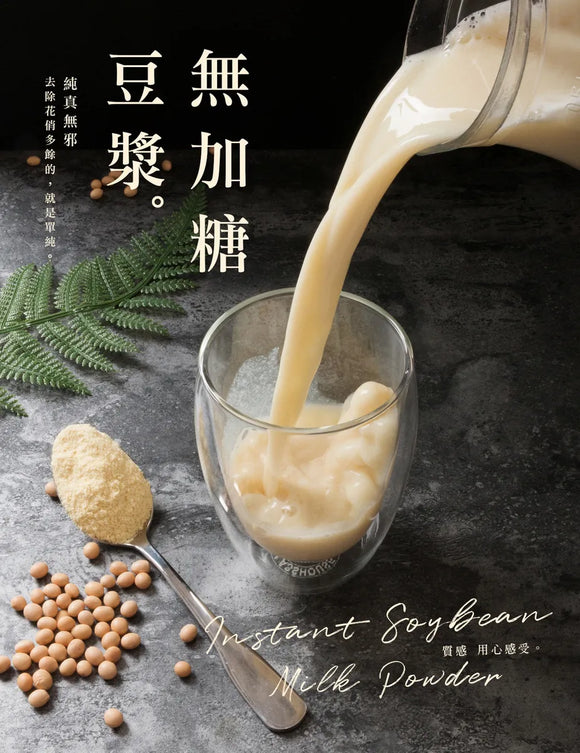 薌園 豆漿（トウジャン）パウダー 豆漿粉 砂糖無添加｜薌園 無加糖豆漿粉（豆漿粉） 200g（1パック20g × 10パック入）