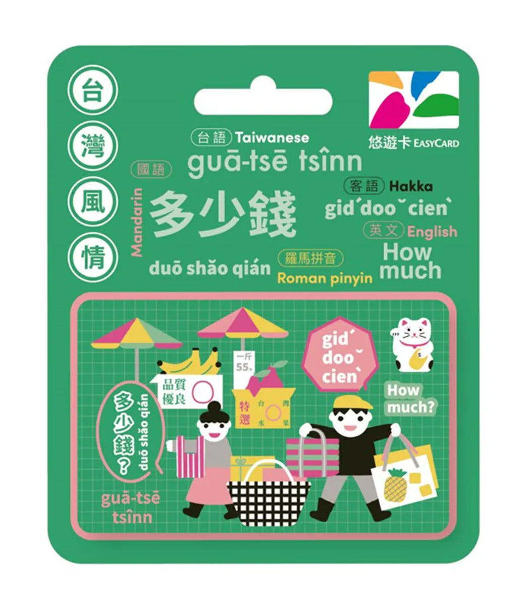 悠遊卡（ユーユーカード） | Taiwan Love 台湾商品専門店