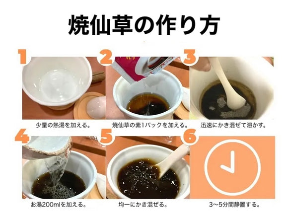 新竹名物 関西農協 台湾デザートスープ 焼仙草（シャオシエンツァオ）の素｜關西鎮農會 即溶燒仙草｜10g x 12パック/箱