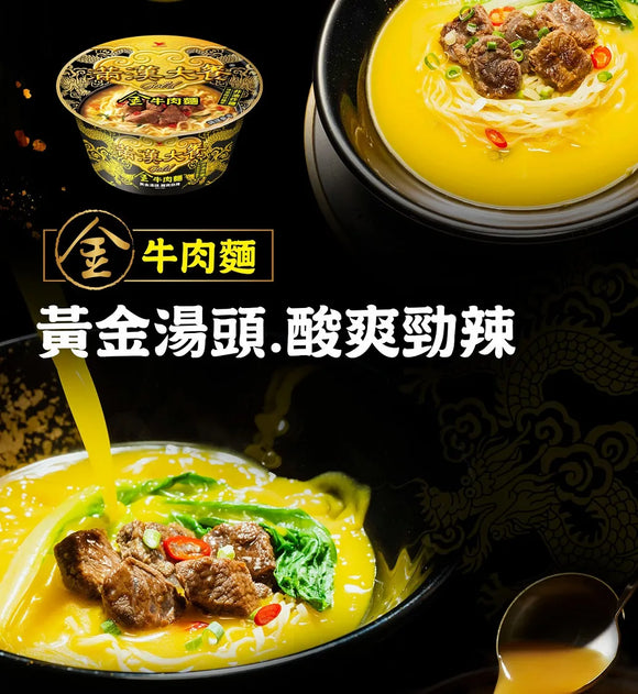 満漢大餐 Gold 黄金スープ牛肉麺｜滿漢大餐 Gold 金牛肉麵 220g