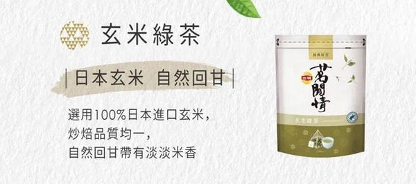台湾リプトン 玄米茶 三角ティーバッグ｜立頓茗閒情 玄米綠茶 ｜36バッグ入（1.6g/バッグ）