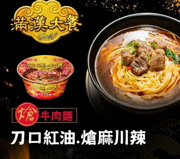 満漢大餐 Gold 四川風旨辛牛肉麺｜滿漢大餐 Gold 熗牛肉麵碗 198g