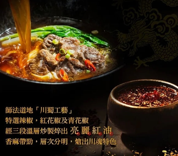 満漢大餐 Gold 四川風旨辛牛肉麺｜滿漢大餐 Gold 熗牛肉麵碗 198g