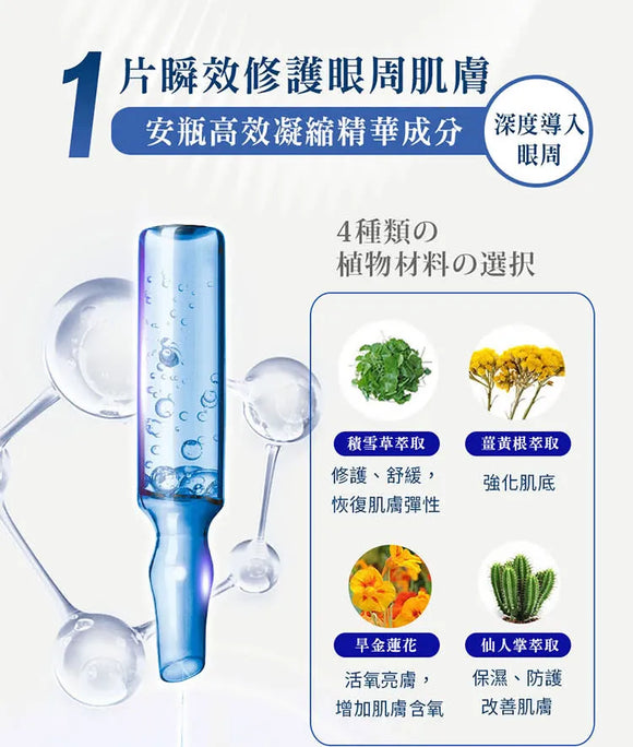 我的心機 MY SCHEMING アンプルEX瞬効美白アイマスク｜安瓶EX瞬效亮白細緻眼膜｜5回分（10枚）入