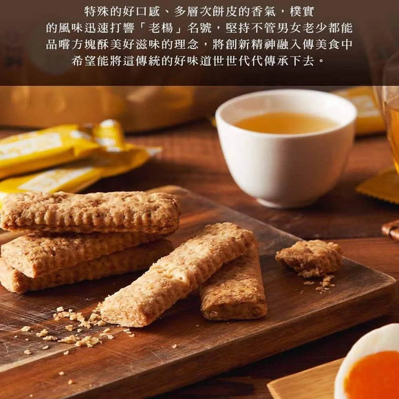 老楊 T.K FOOD 塩蛋黄餅（塩卵クッキー）｜老楊 鹹蛋黃餅 230g（個包装）