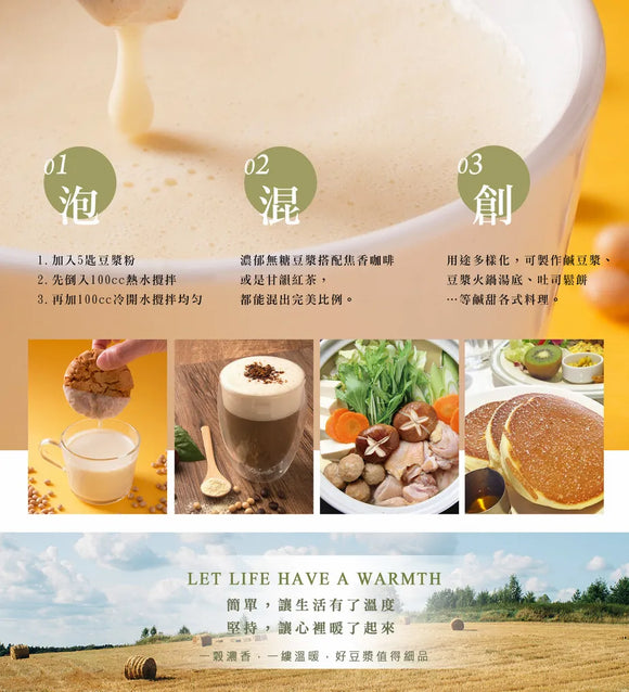 薌園 豆漿（トウジャン）パウダー 豆漿粉 砂糖無添加｜薌園 無加糖豆漿粉（豆漿粉） 200g（1パック20g × 10パック入）