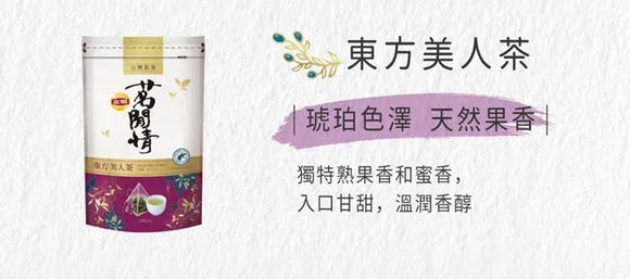 台湾リプトン 東方美人茶 三角ティーバッグ｜立頓 茗閒情 東方美人茶｜18バッグ入（2.8g/バッグ）