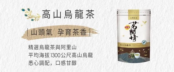 台湾リプトン 高山烏龍茶 三角ティーバッグ｜立頓 茗閒情 高山烏龍茶｜22バッグ入（2.8g/バッグ）