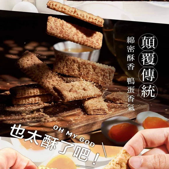 老楊 T.K FOOD 塩蛋黄餅（塩卵クッキー）｜老楊 鹹蛋黃餅 230g（個包装）