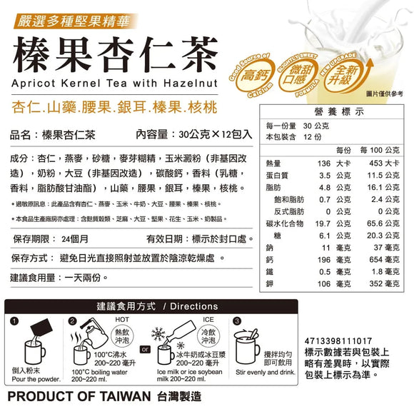 馬玉山 ヘーゼルナッツ杏仁茶｜榛果杏仁茶 360g（1パック30g × 12パック入）
