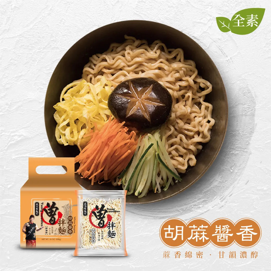 4食入〉曽拌麺（ソウ・バンメン） 胡麻だれ味 台湾汁なし混ぜそば｜曾