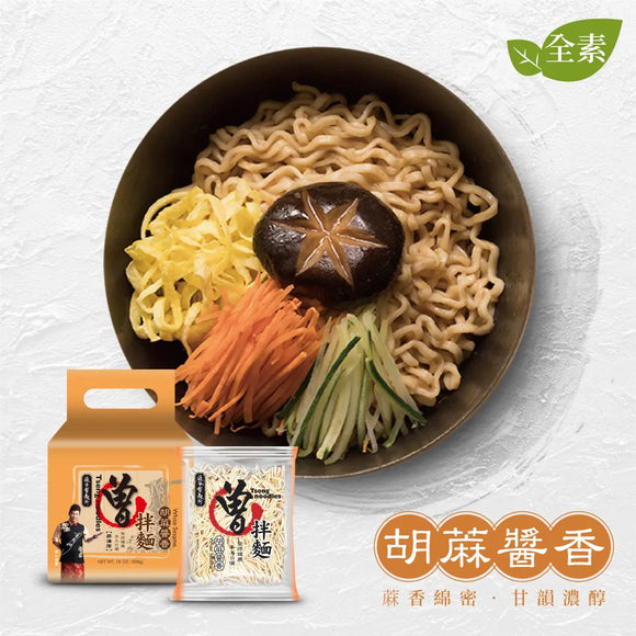 〈4食入〉曽拌麺（ソウ・バンメン） 胡麻だれ味 台湾汁なし混ぜそば｜曾拌麵 胡麻醬香（4個パック｜127g×4）
