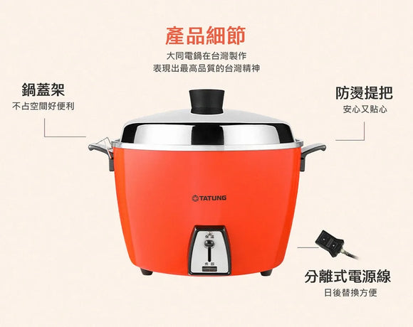大同電鍋 レッド 赤 10人前 Lサイズ｜TAC-10L-DRU｜大同經典紅色電鍋