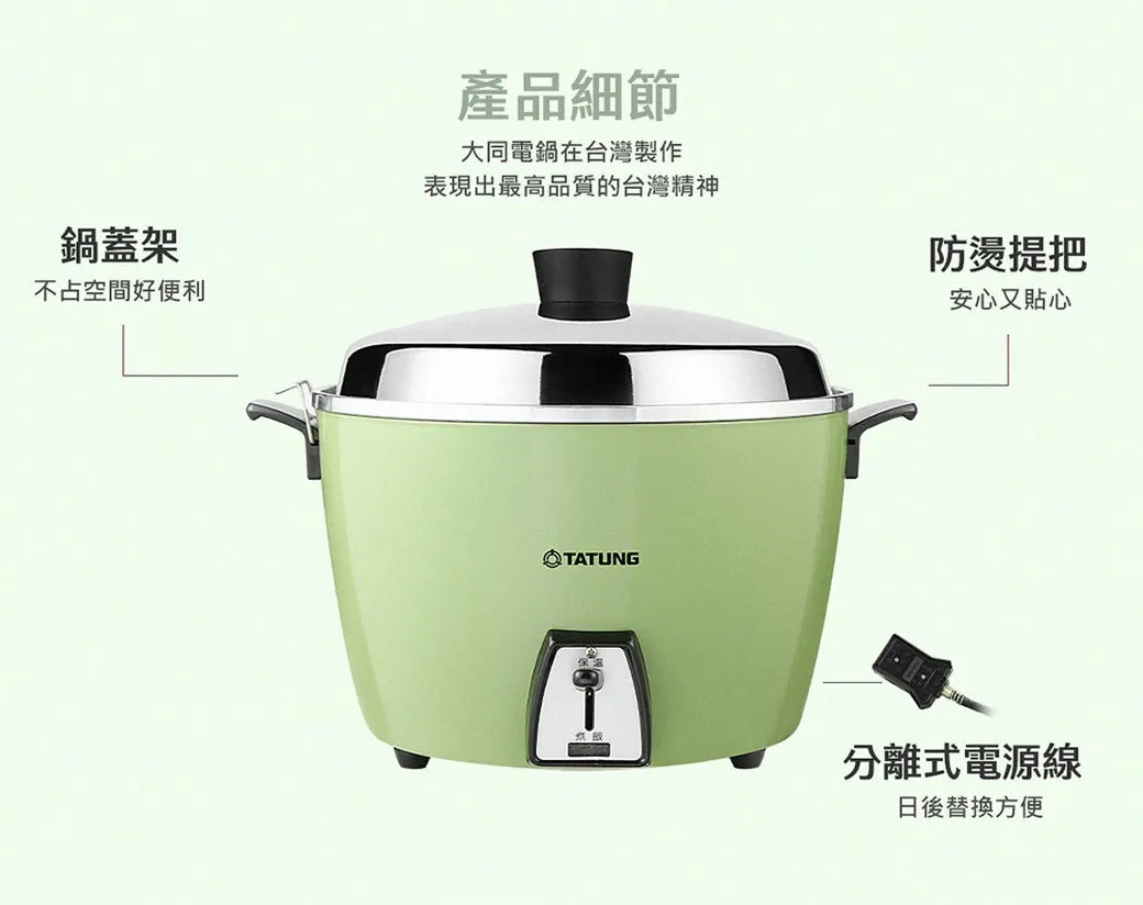 大同電鍋 グリーン 緑 10人前 Lサイズ｜TAC-10L-DGU｜大同經典綠色電鍋