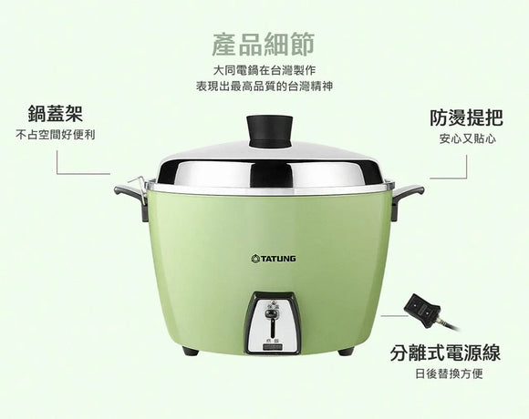 大同電鍋 グリーン 緑 10人前 Lサイズ｜TAC-10L-DGU｜大同經典綠色電鍋