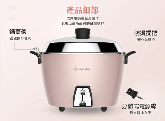 オールステンレス製 大同電鍋 桜色 10人前 Lサイズ｜TAC-10L-MP｜大同電鍋 櫻花粉（珍珠粉紅）