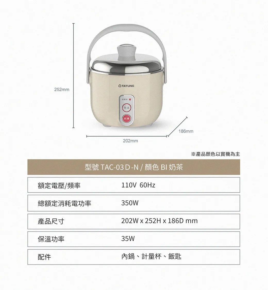 オールステンレス製 大同電鍋 ミルクティー色 奶茶色 3人前｜TAC-03D-NBI