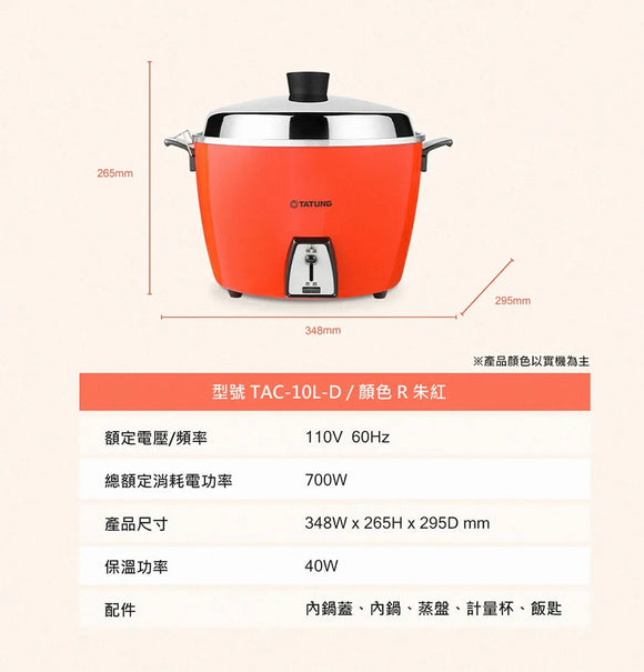 大同電鍋 レッド 赤 10人前 Lサイズ｜TAC-10L-DRU｜大同經典紅色電鍋