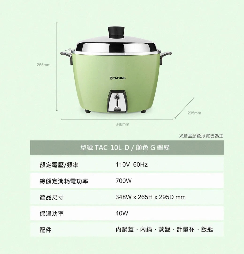 大同電鍋 グリーン 緑 10人前 Lサイズ｜TAC-10L-DGU｜大同經典綠色電鍋