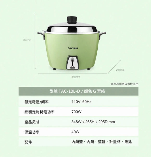 大同電鍋 グリーン 緑 10人前 Lサイズ｜TAC-10L-DGU｜大同經典綠色電鍋