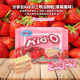 Kid-O キッドオー ストロベリー バタークラッカー｜Kid-O 三明治餅乾 草莓口味 340g（20枚入／個包装）