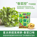 ベビースタードデカイラーメン（パクチー味）｜優雅食 星太郎超寬條餅 香菜口味｜74g