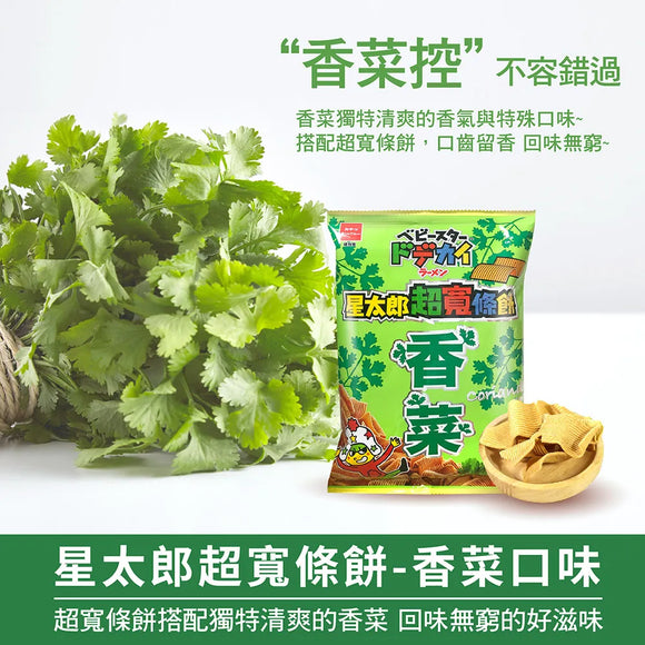 ベビースタードデカイラーメン（パクチー味）｜優雅食 星太郎超寬條餅 香菜口味｜74g