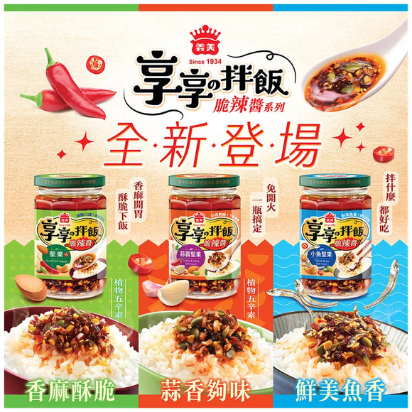 義美 ご飯のお供 にんにくとナッツのザクザク食感ピリ辛ラー油｜義美 享享拌飯蒜蓉堅果脆辣醬 230g