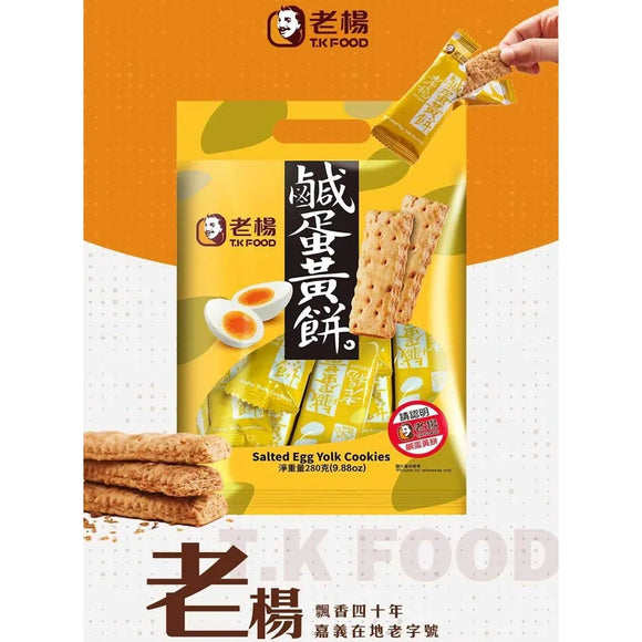 老楊 T.K FOOD 塩蛋黄餅（塩卵クッキー）｜老楊 鹹蛋黃餅 230g（個包装）