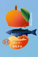 BOLA JAPAN ドライフルーツからすみ 愛文マンゴー｜7枚の贅沢おつまみ【個包装】｜果乾烏魚子 愛文芒果 7片入