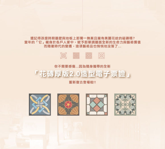 台湾マジョリカタイル柄 キーホルダー型 台湾交通系ICカード 翠葉石亭（スイヨウセキテイ）｜台灣花磚造型悠遊卡