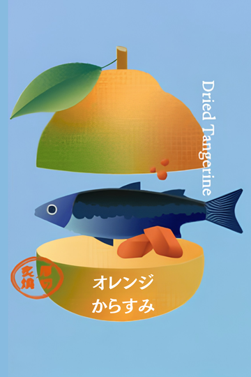 BOLA JAPAN ドライフルーツからすみ みかん｜7枚の贅沢おつまみ【個包装】｜果乾烏魚子 柑橘 7片入