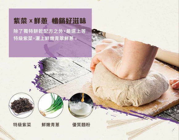 中祥 自然の顔 台湾伝統葱クラッカー 海苔つき 個包装｜自然の顏 紫菜蘇打 量販包 280g 約9~11パック入り