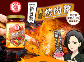 金蘭 甘口 焼肉のたれ バーベキューソース｜金蘭 蜜汁烤肉醬 240g