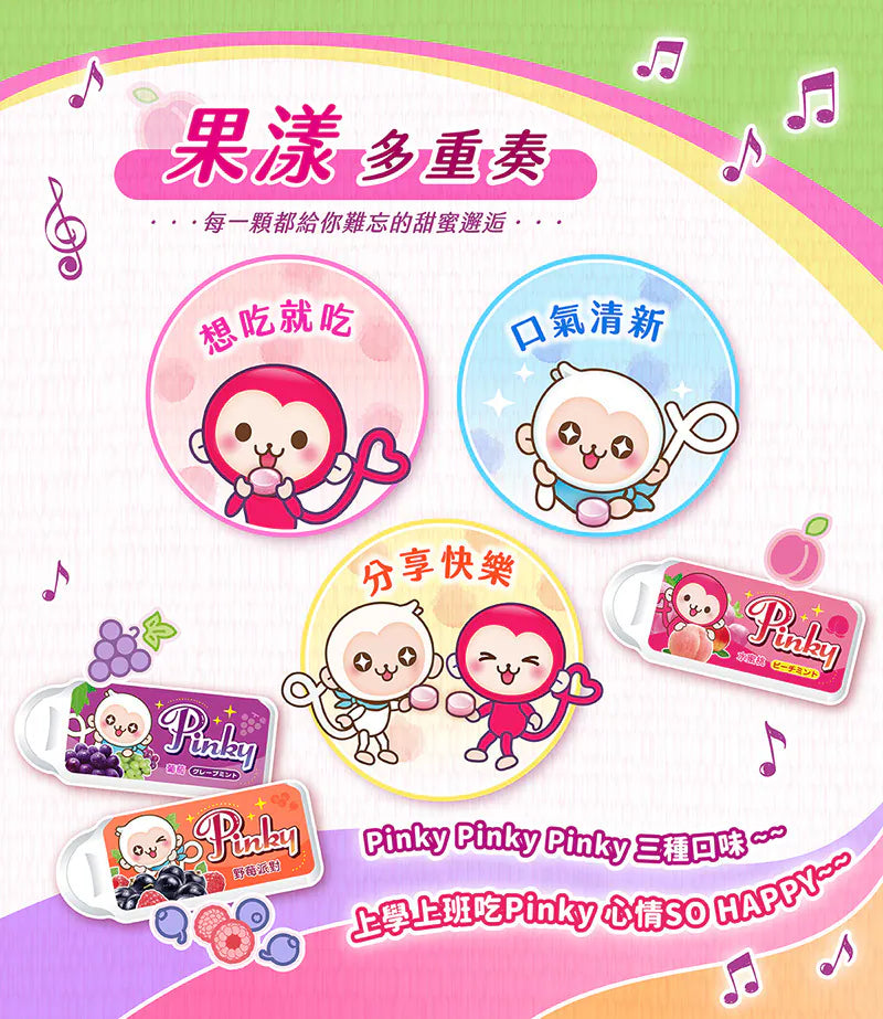 Pinky ミントキャンディ 台湾版 （ベリーパーティーミント）｜Pinky