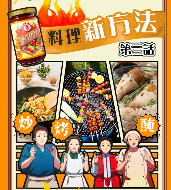 金蘭 甘口 焼肉のたれ バーベキューソース｜金蘭 蜜汁烤肉醬 240g