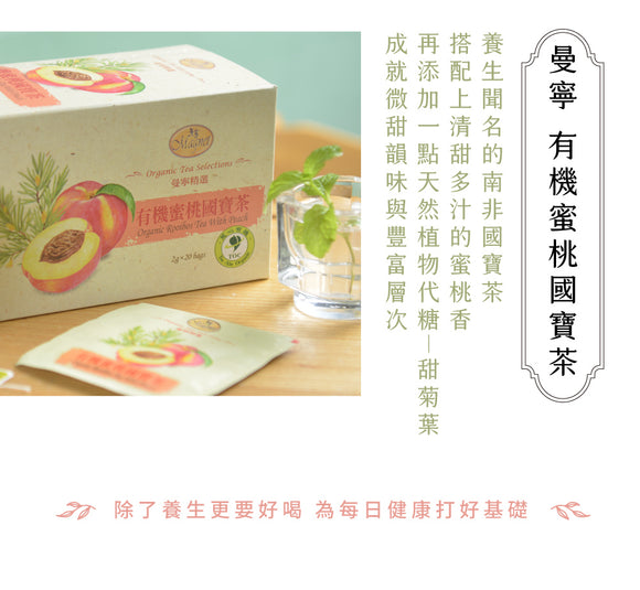 曼寧 Magnet オーガニックピーチルイボスティー｜曼寧 有機蜜桃國寶茶｜20バッグ入（2g/バッグ）