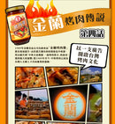 金蘭 甘口 焼肉のたれ バーベキューソース｜金蘭 蜜汁烤肉醬 240g