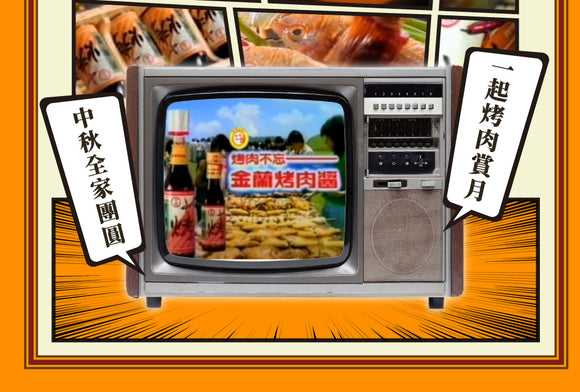 金蘭 甘口 焼肉のたれ バーベキューソース｜金蘭 蜜汁烤肉醬 240g