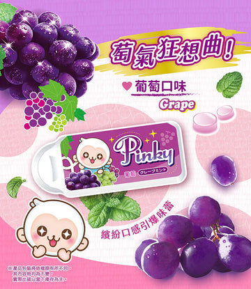 Pinky ミントキャンディ 台湾版 （グレープミント）｜Pinky薄荷糖（葡萄） 7g