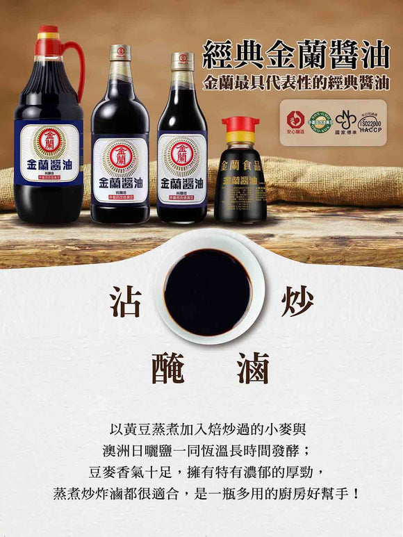 金蘭 卓上しょうゆ（醤油）｜金蘭醬油 經典桌上瓶 148ml