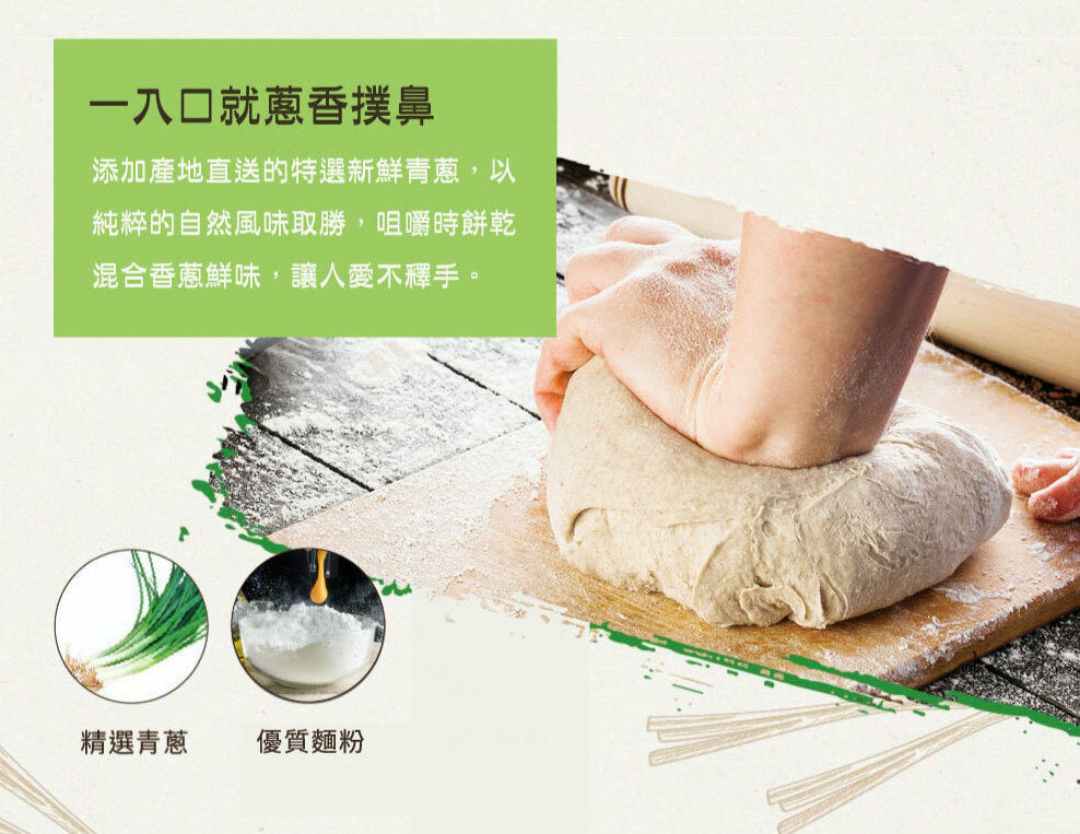 中祥 自然の顔 台湾伝統葱クラッカー オリジナル 個包装｜自然の顏 蔬菜蘇打 量販包 300g 約9~11パック入り