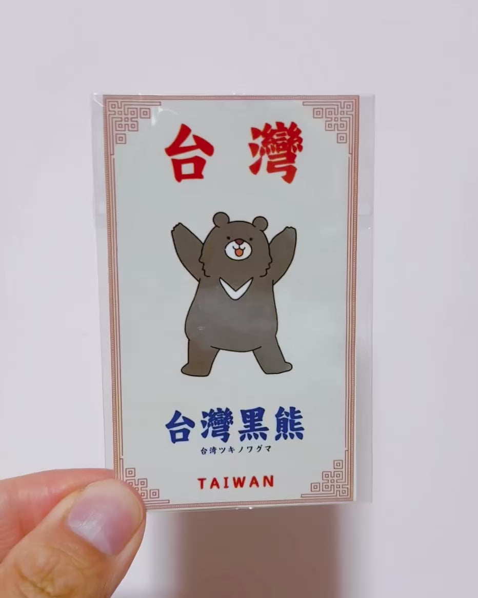 Taiwan Love 台湾名物ステッカー 台湾ブラックベア・ツキノワグマ