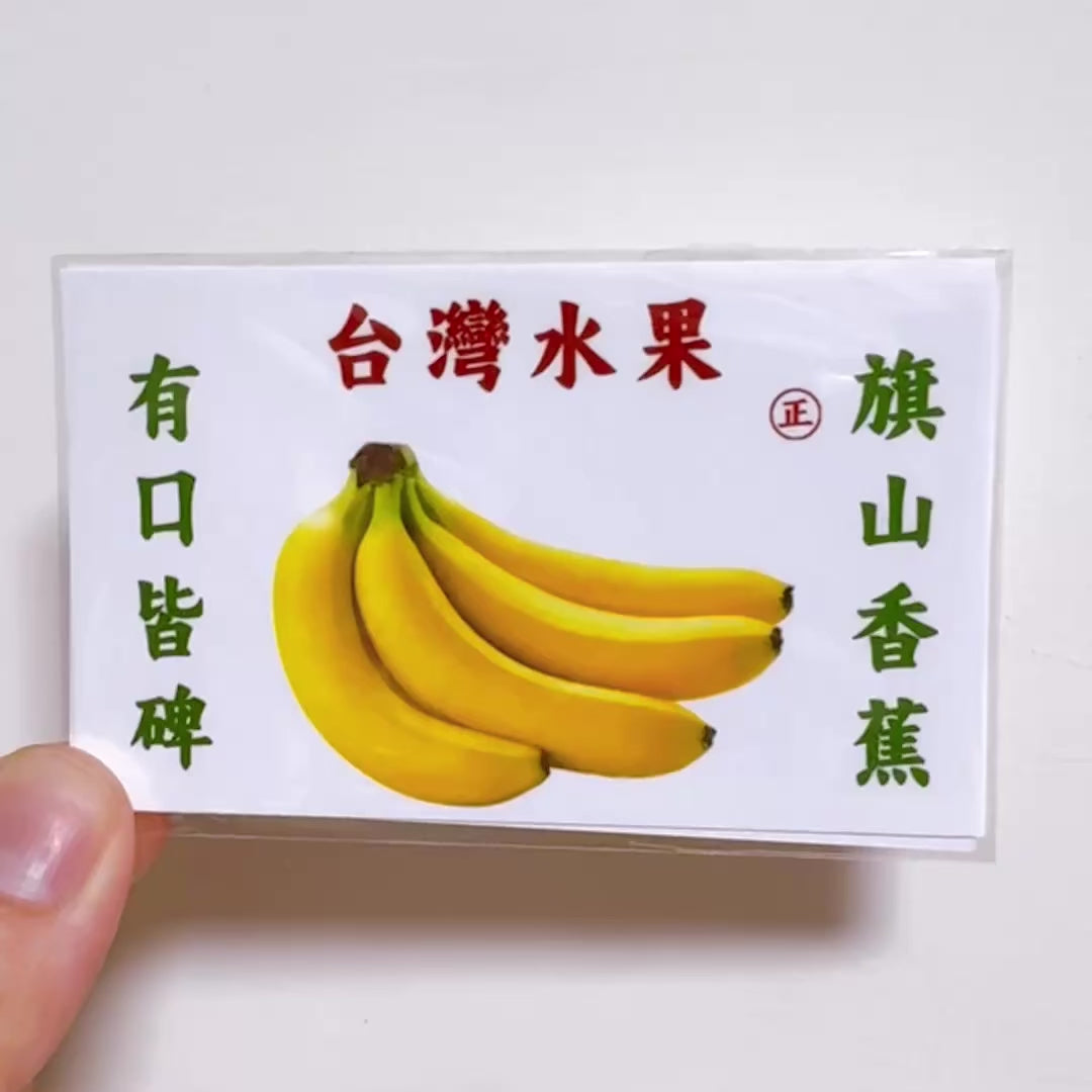 Taiwan Love 台湾果物ダンボール ステッカー（台湾バナナ） シール｜台灣水果紙箱貼紙 旗山香蕉