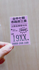 Taiwan Love 台湾名物ステッカー 台湾の不動産ポスター（シール）｜Taiwan Love 房屋廣告貼紙