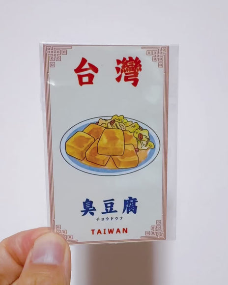 Taiwan Love 台湾名物ステッカー 臭豆腐（シール）｜Taiwan Love 臭豆腐貼紙